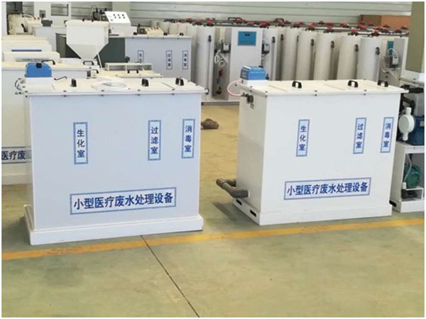 小型醫(yī)院污水處理設備